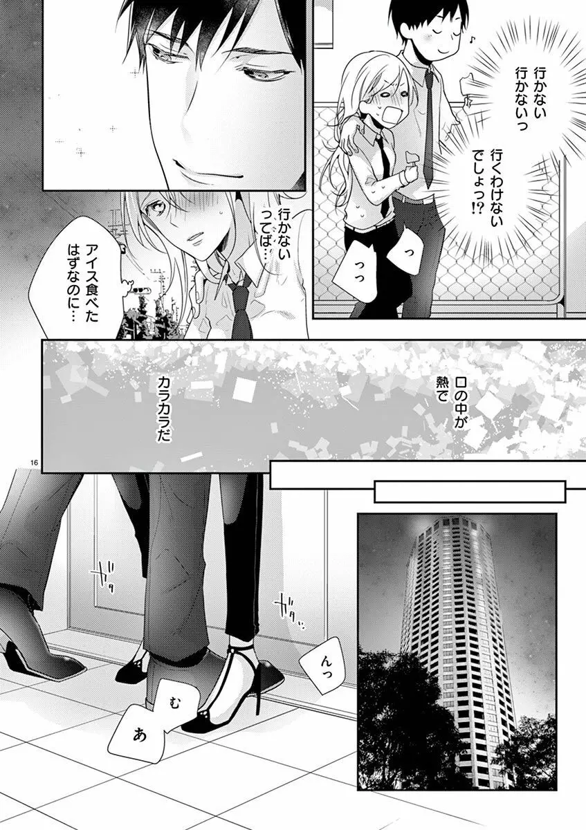 何も聞かずに抱かせてくれ ～強がり処女とワケあり狼～ 第2-20卷 Page.131