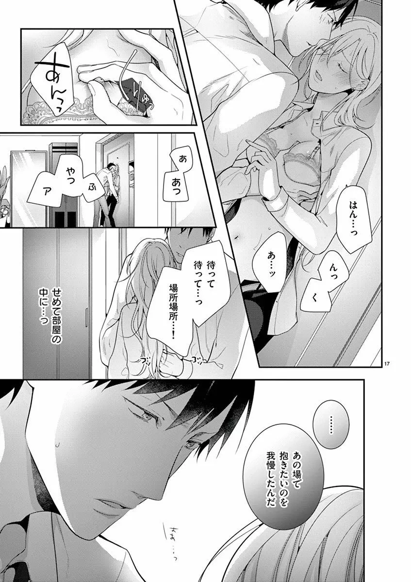 何も聞かずに抱かせてくれ ～強がり処女とワケあり狼～ 第2-20卷 Page.132