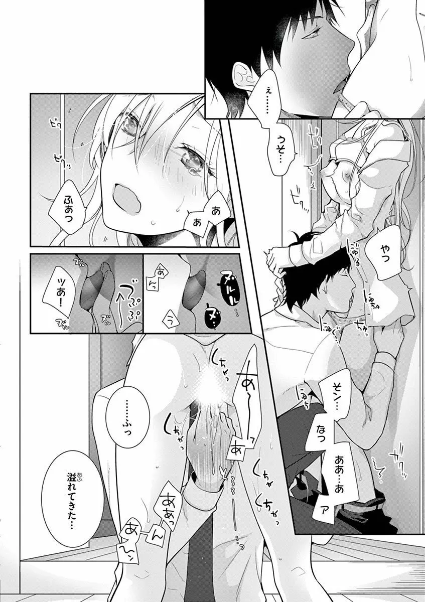 何も聞かずに抱かせてくれ ～強がり処女とワケあり狼～ 第2-20卷 Page.135