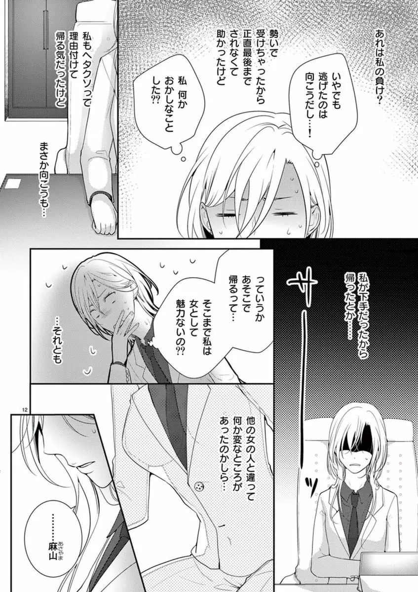 何も聞かずに抱かせてくれ ～強がり処女とワケあり狼～ 第2-20卷 Page.14