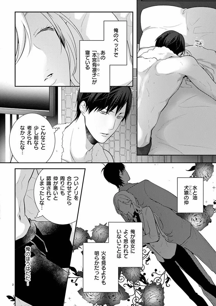 何も聞かずに抱かせてくれ ～強がり処女とワケあり狼～ 第2-20卷 Page.145