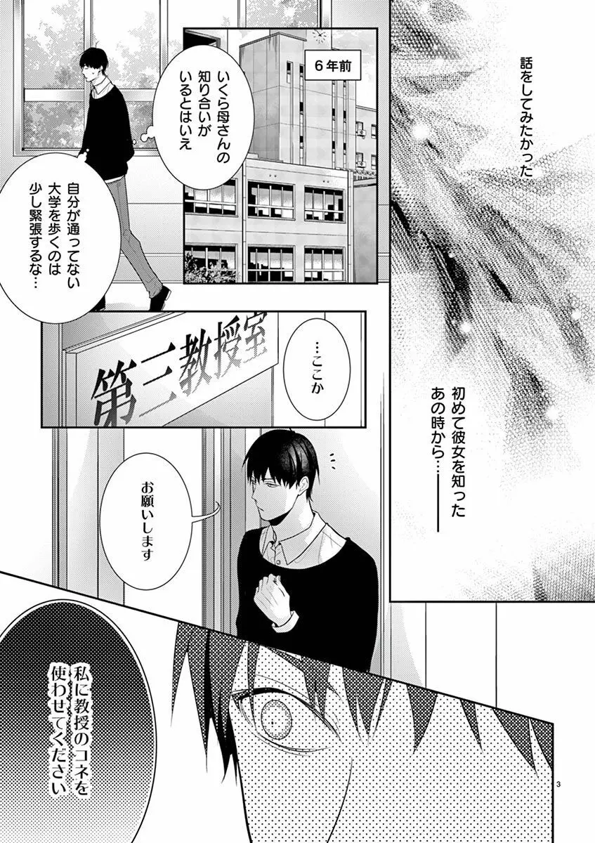 何も聞かずに抱かせてくれ ～強がり処女とワケあり狼～ 第2-20卷 Page.146