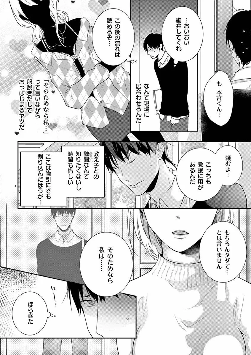 何も聞かずに抱かせてくれ ～強がり処女とワケあり狼～ 第2-20卷 Page.147