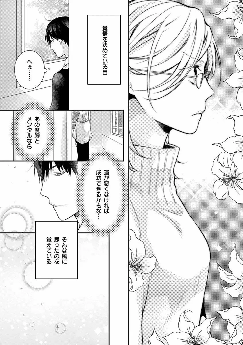 何も聞かずに抱かせてくれ ～強がり処女とワケあり狼～ 第2-20卷 Page.150