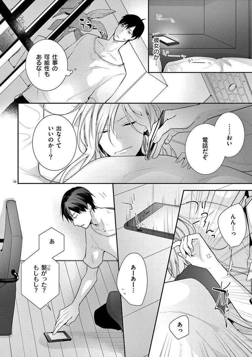 何も聞かずに抱かせてくれ ～強がり処女とワケあり狼～ 第2-20卷 Page.153