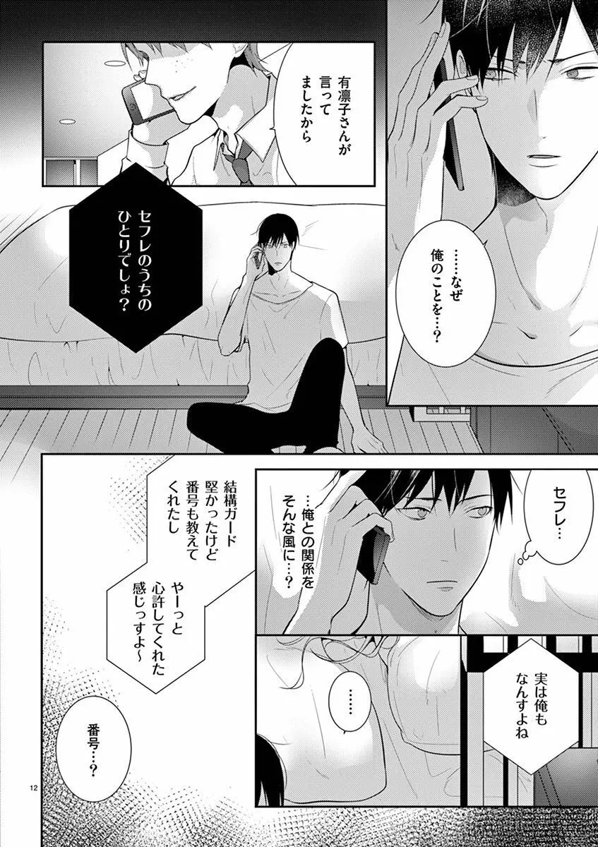 何も聞かずに抱かせてくれ ～強がり処女とワケあり狼～ 第2-20卷 Page.155