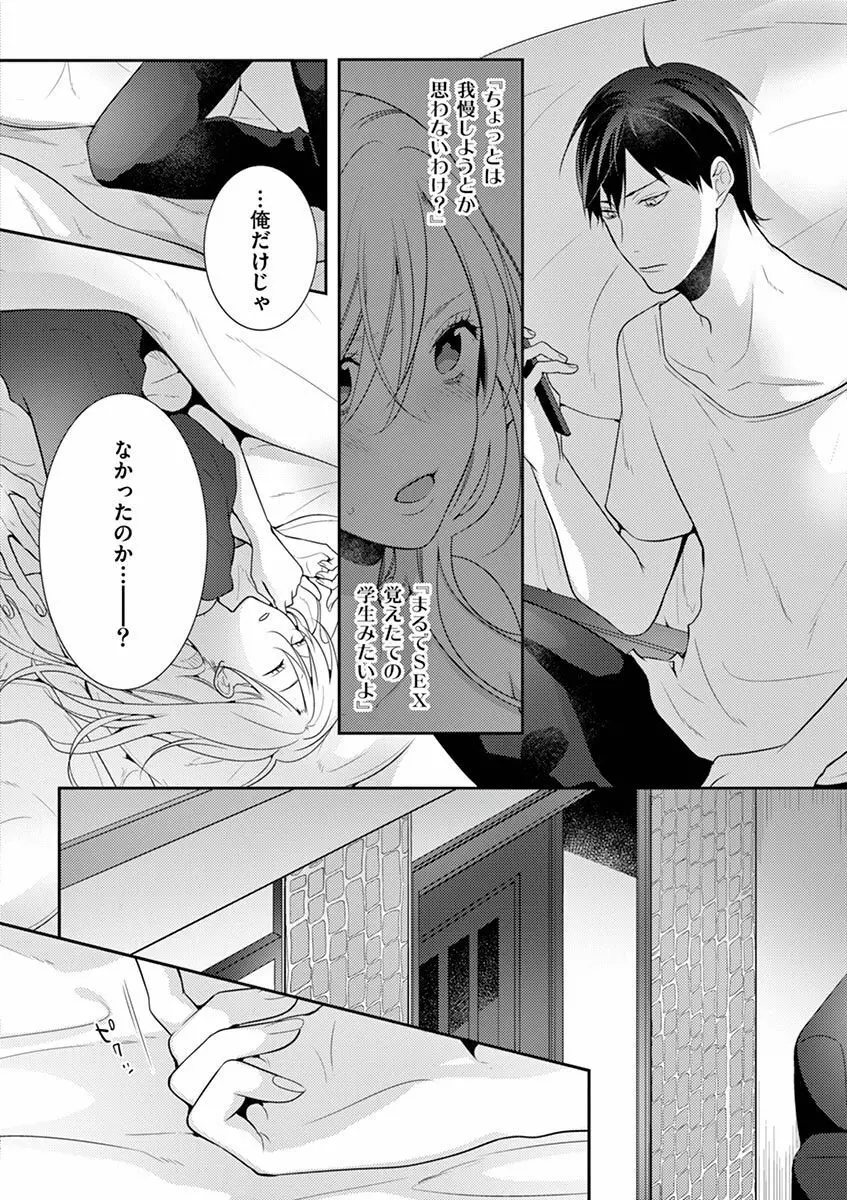 何も聞かずに抱かせてくれ ～強がり処女とワケあり狼～ 第2-20卷 Page.157