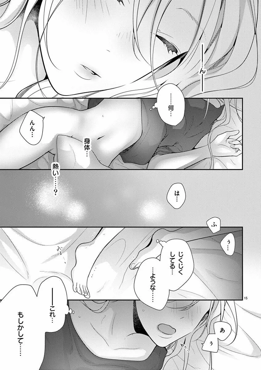 何も聞かずに抱かせてくれ ～強がり処女とワケあり狼～ 第2-20卷 Page.158