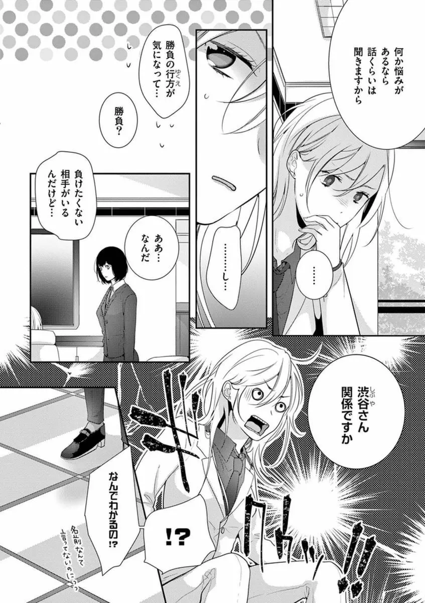 何も聞かずに抱かせてくれ ～強がり処女とワケあり狼～ 第2-20卷 Page.16