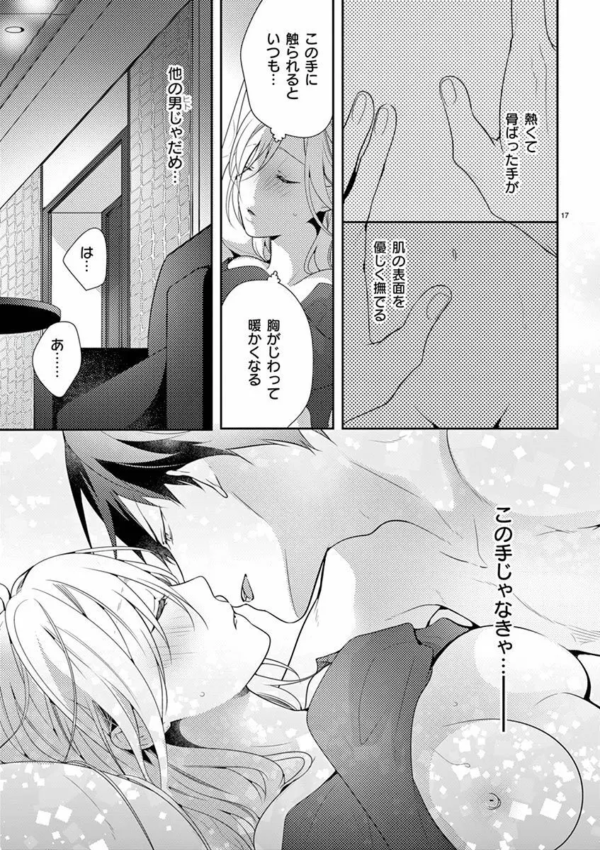 何も聞かずに抱かせてくれ ～強がり処女とワケあり狼～ 第2-20卷 Page.160