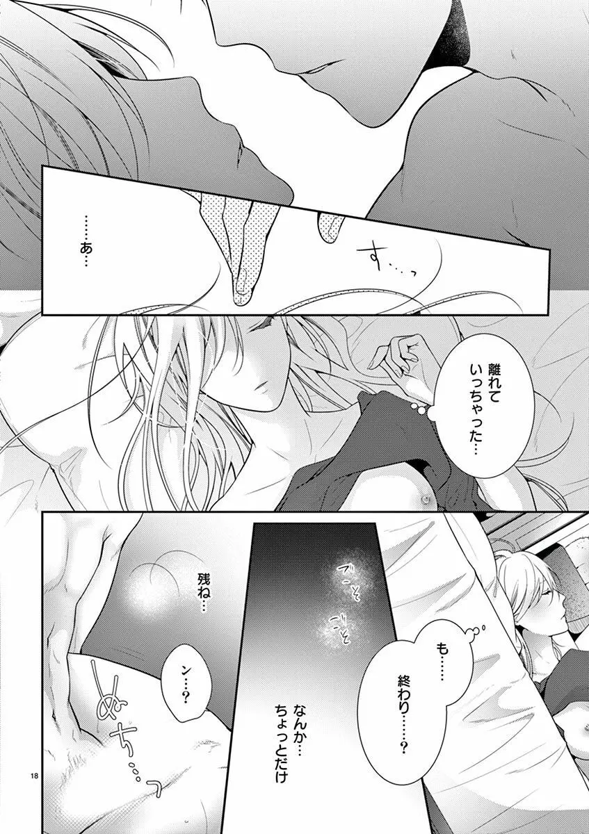 何も聞かずに抱かせてくれ ～強がり処女とワケあり狼～ 第2-20卷 Page.161