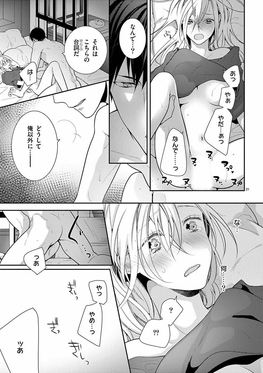 何も聞かずに抱かせてくれ ～強がり処女とワケあり狼～ 第2-20卷 Page.164