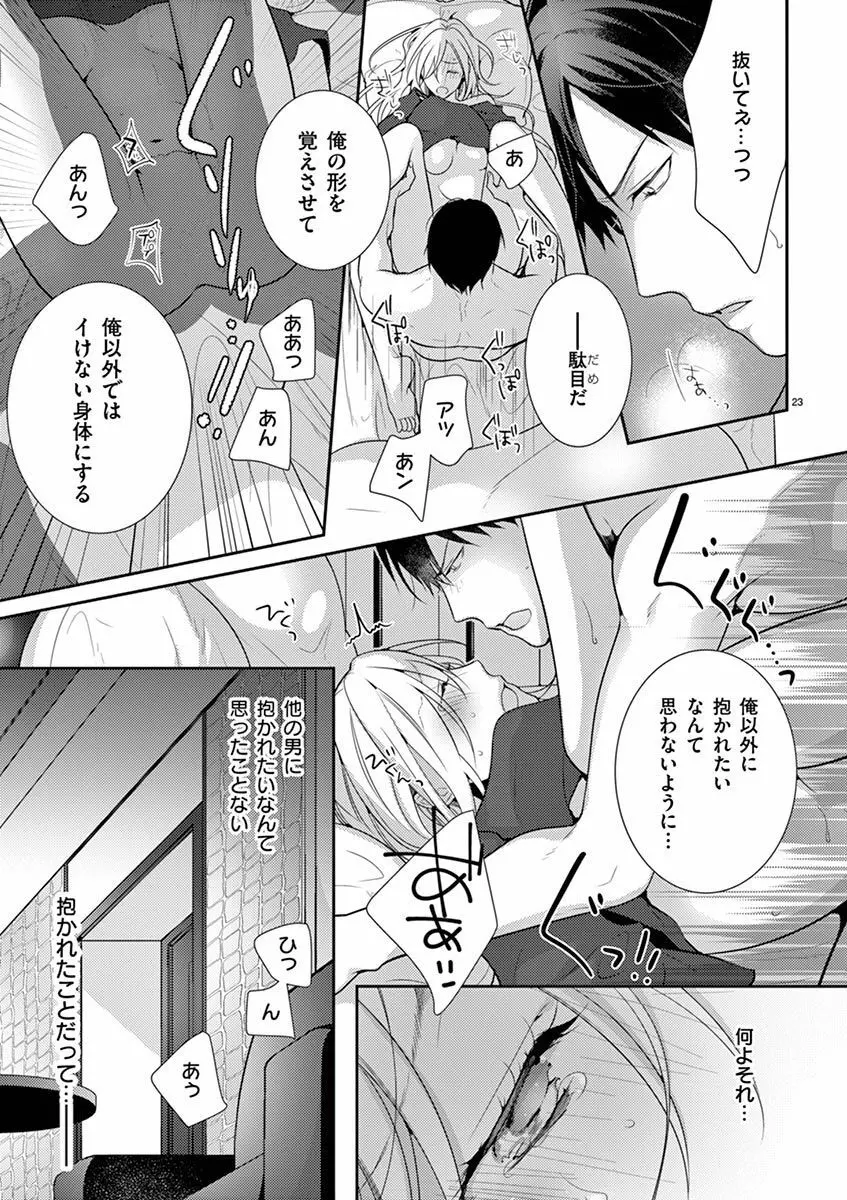 何も聞かずに抱かせてくれ ～強がり処女とワケあり狼～ 第2-20卷 Page.166