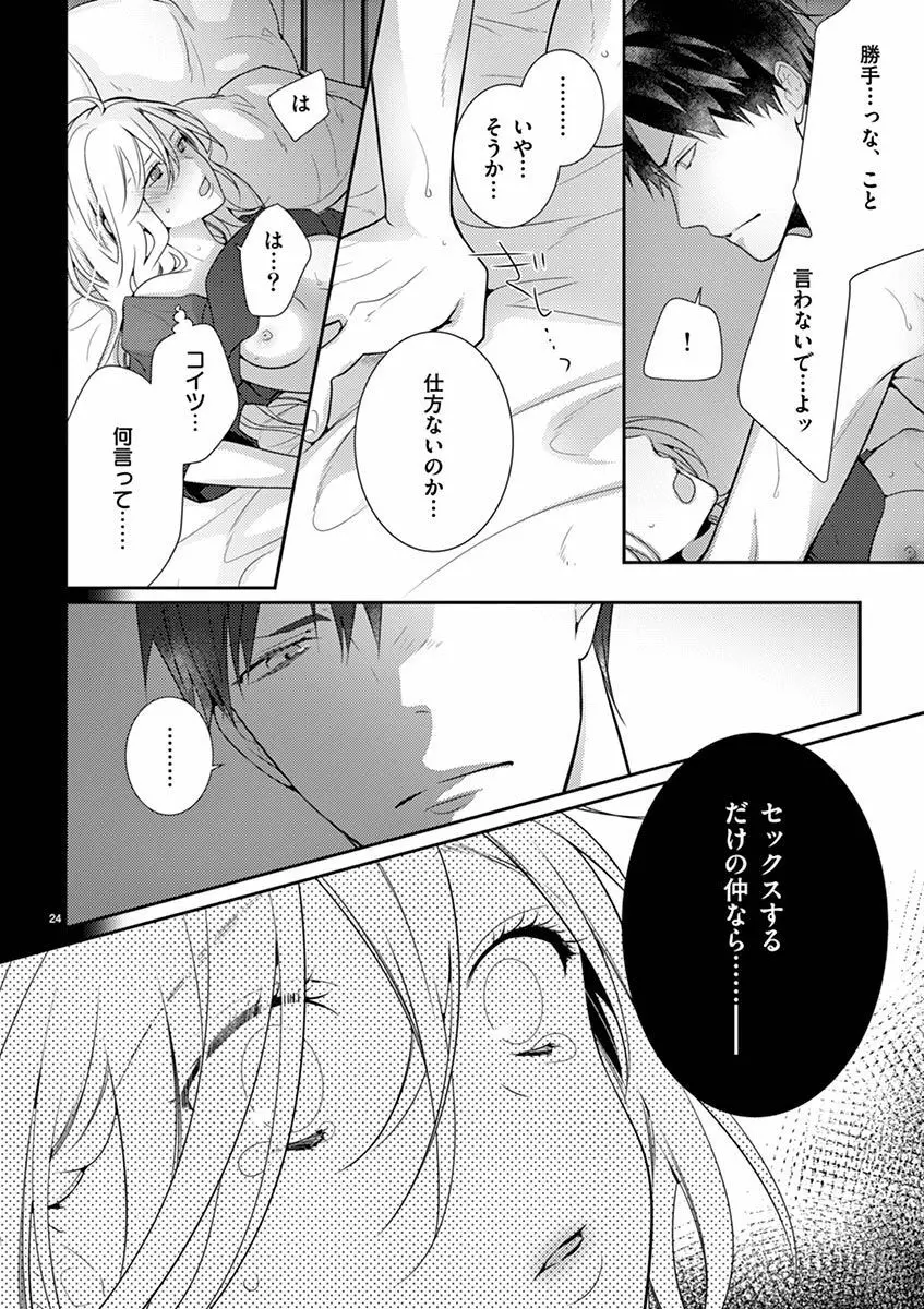 何も聞かずに抱かせてくれ ～強がり処女とワケあり狼～ 第2-20卷 Page.167