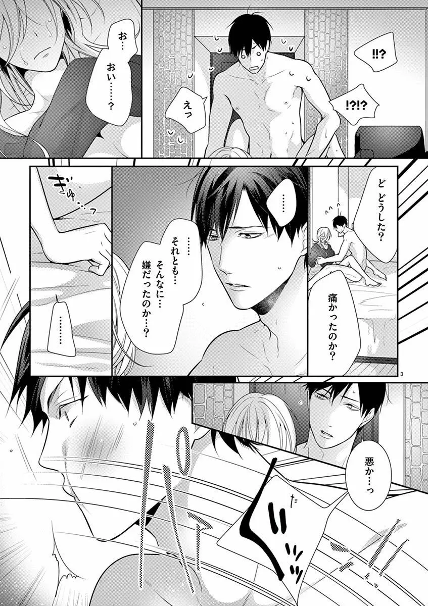 何も聞かずに抱かせてくれ ～強がり処女とワケあり狼～ 第2-20卷 Page.174