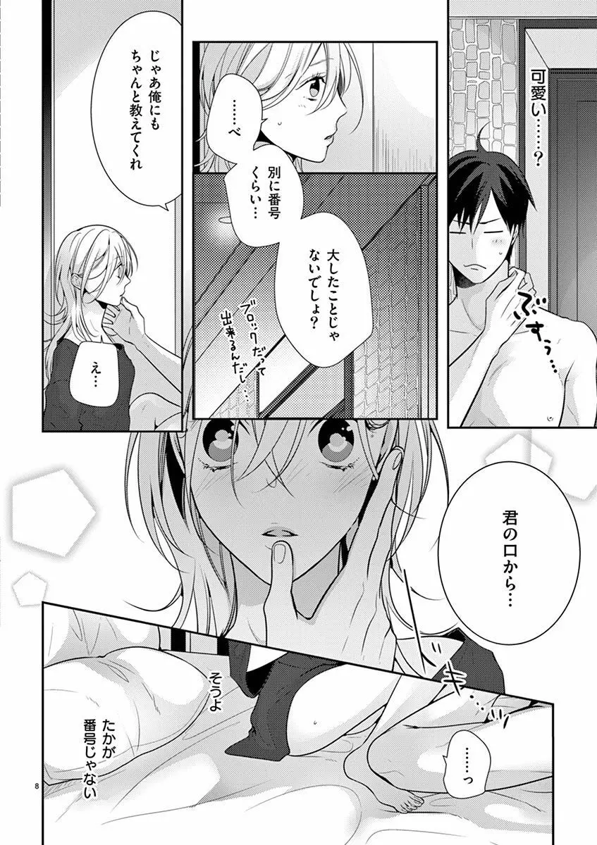 何も聞かずに抱かせてくれ ～強がり処女とワケあり狼～ 第2-20卷 Page.179