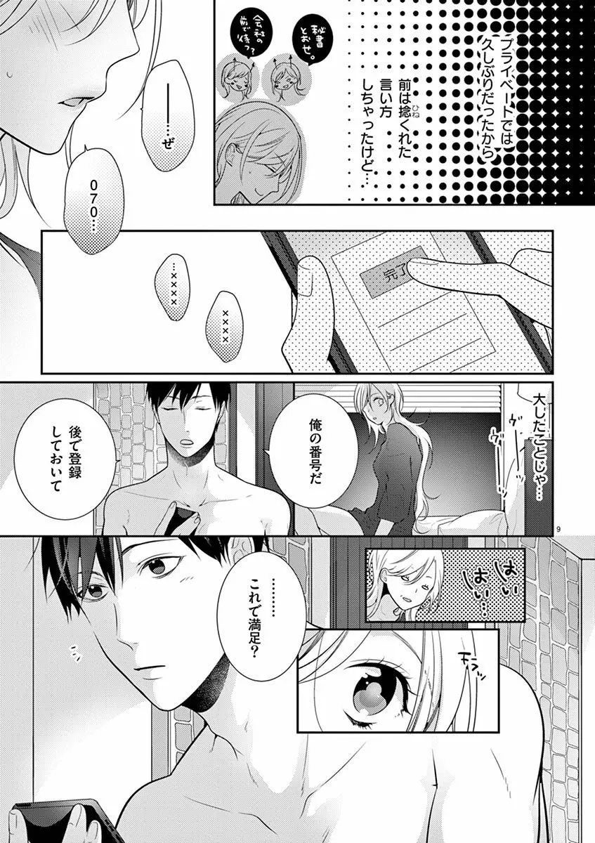 何も聞かずに抱かせてくれ ～強がり処女とワケあり狼～ 第2-20卷 Page.180