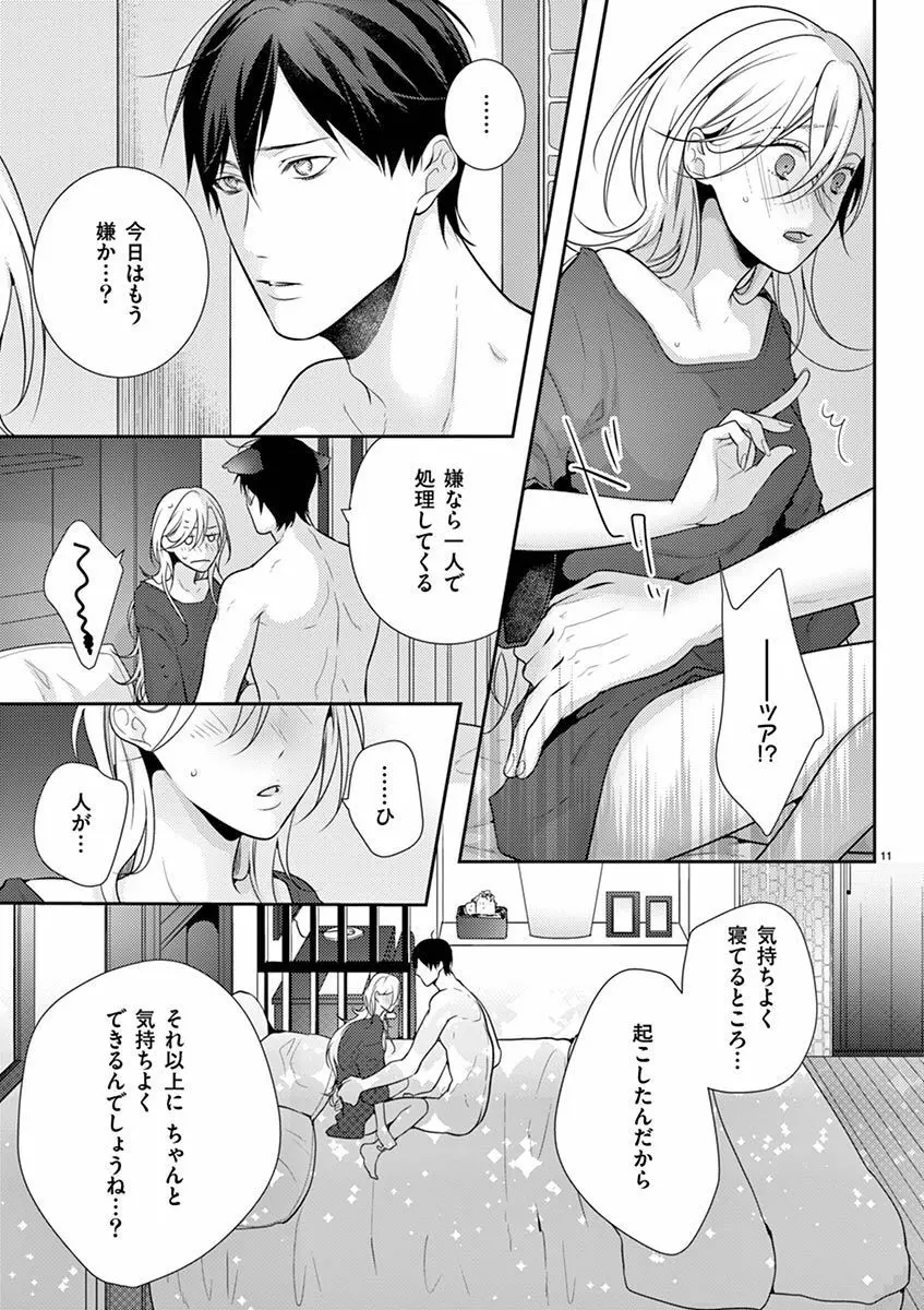 何も聞かずに抱かせてくれ ～強がり処女とワケあり狼～ 第2-20卷 Page.182