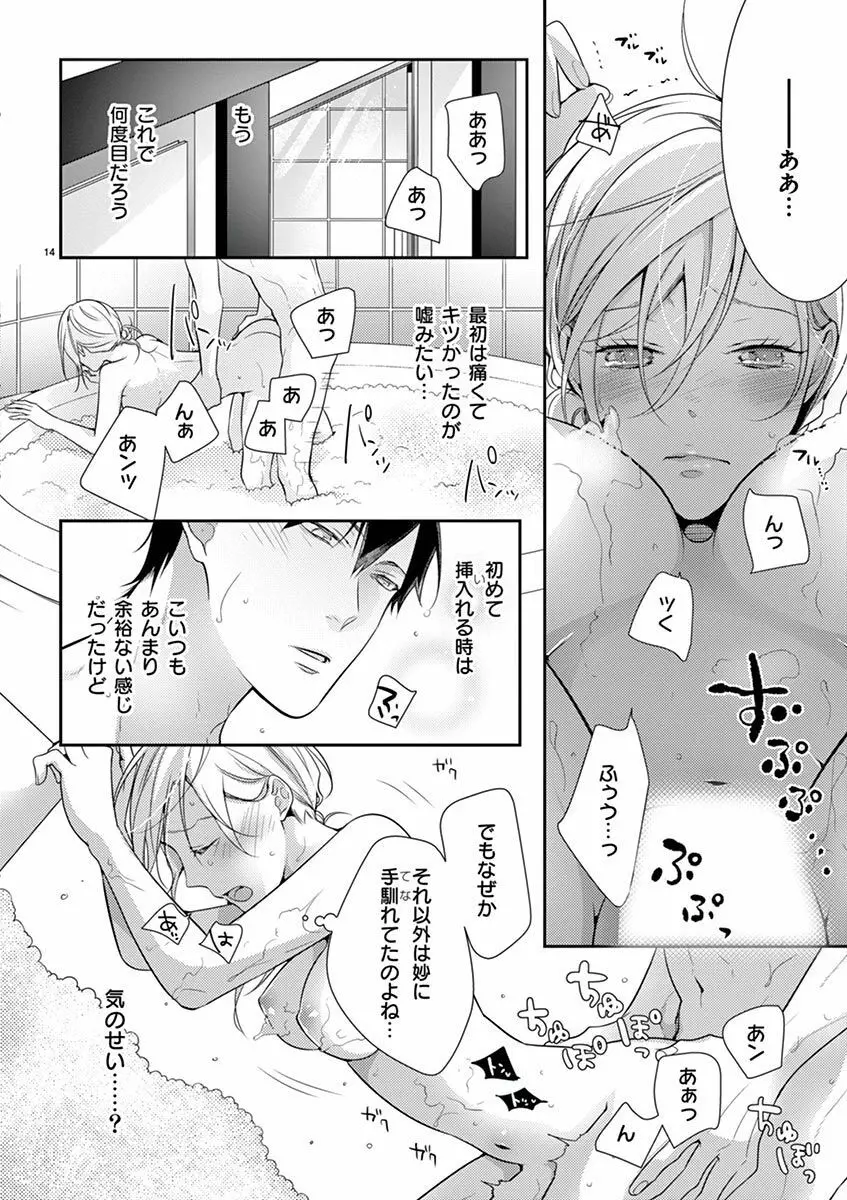 何も聞かずに抱かせてくれ ～強がり処女とワケあり狼～ 第2-20卷 Page.185