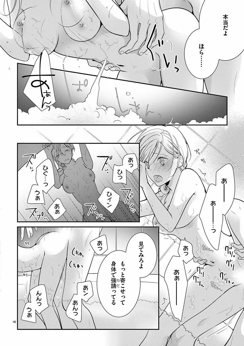 何も聞かずに抱かせてくれ ～強がり処女とワケあり狼～ 第2-20卷 Page.187