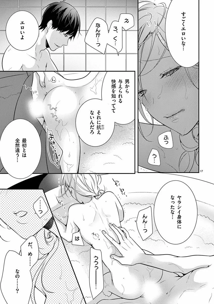 何も聞かずに抱かせてくれ ～強がり処女とワケあり狼～ 第2-20卷 Page.188