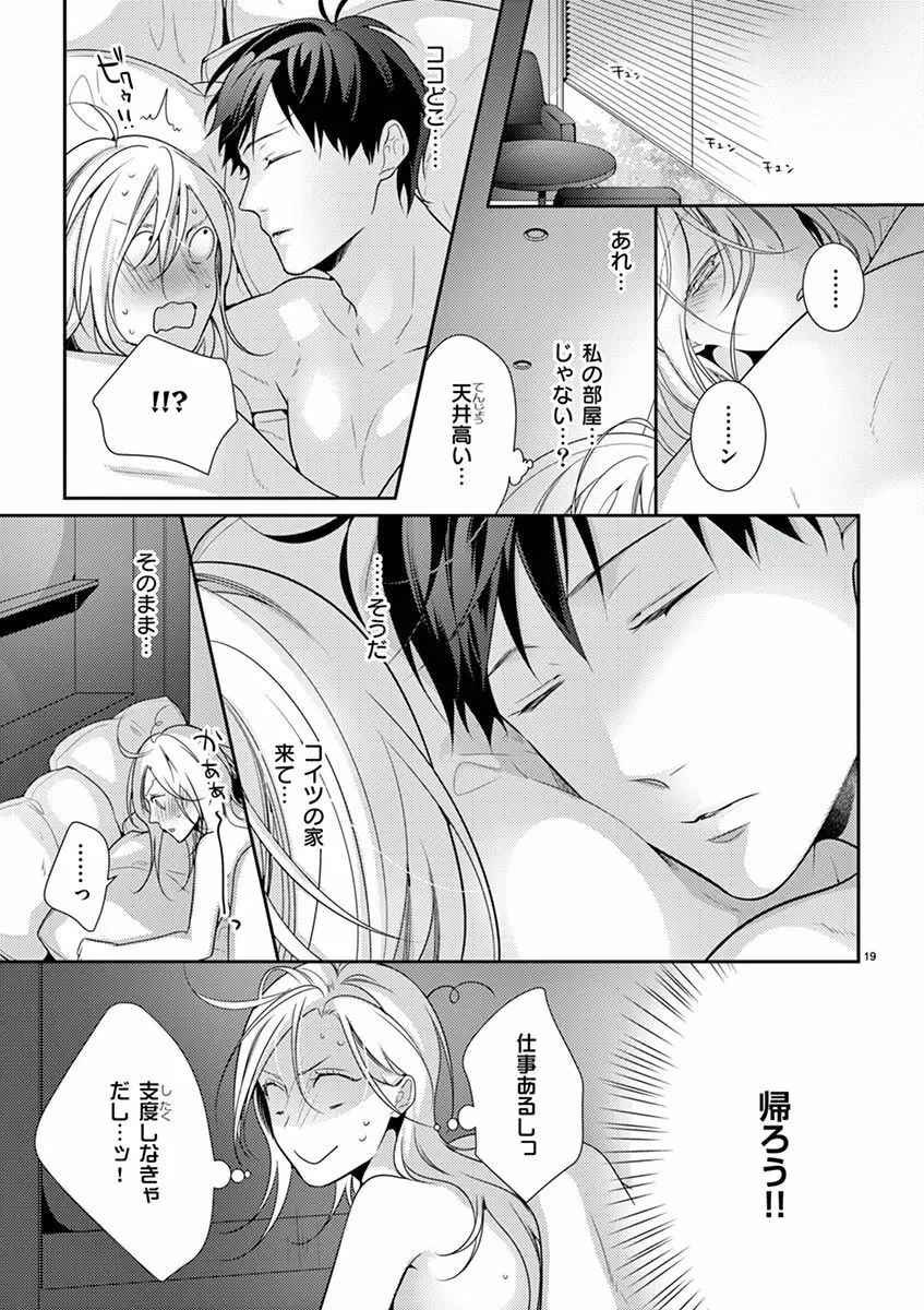 何も聞かずに抱かせてくれ ～強がり処女とワケあり狼～ 第2-20卷 Page.190