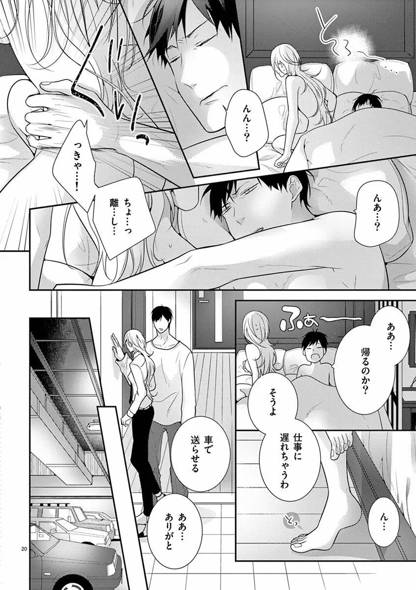 何も聞かずに抱かせてくれ ～強がり処女とワケあり狼～ 第2-20卷 Page.191