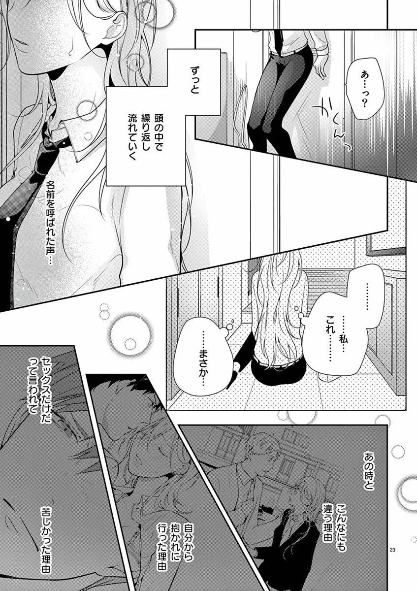 何も聞かずに抱かせてくれ ～強がり処女とワケあり狼～ 第2-20卷 Page.194