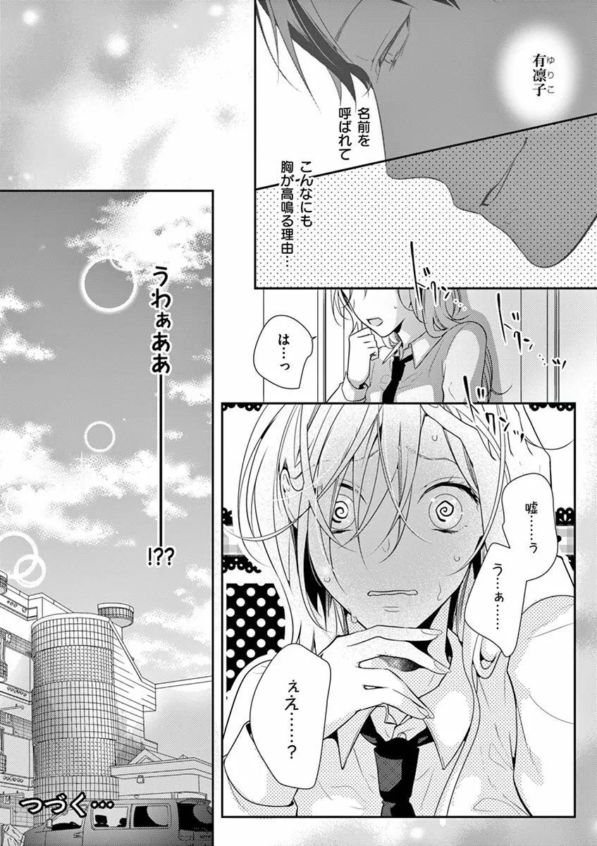 何も聞かずに抱かせてくれ ～強がり処女とワケあり狼～ 第2-20卷 Page.195