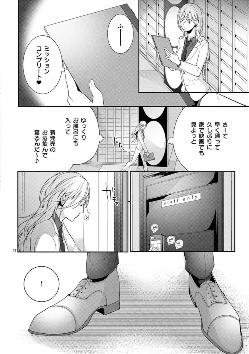 何も聞かずに抱かせてくれ ～強がり処女とワケあり狼～ 第2-20卷 Page.20