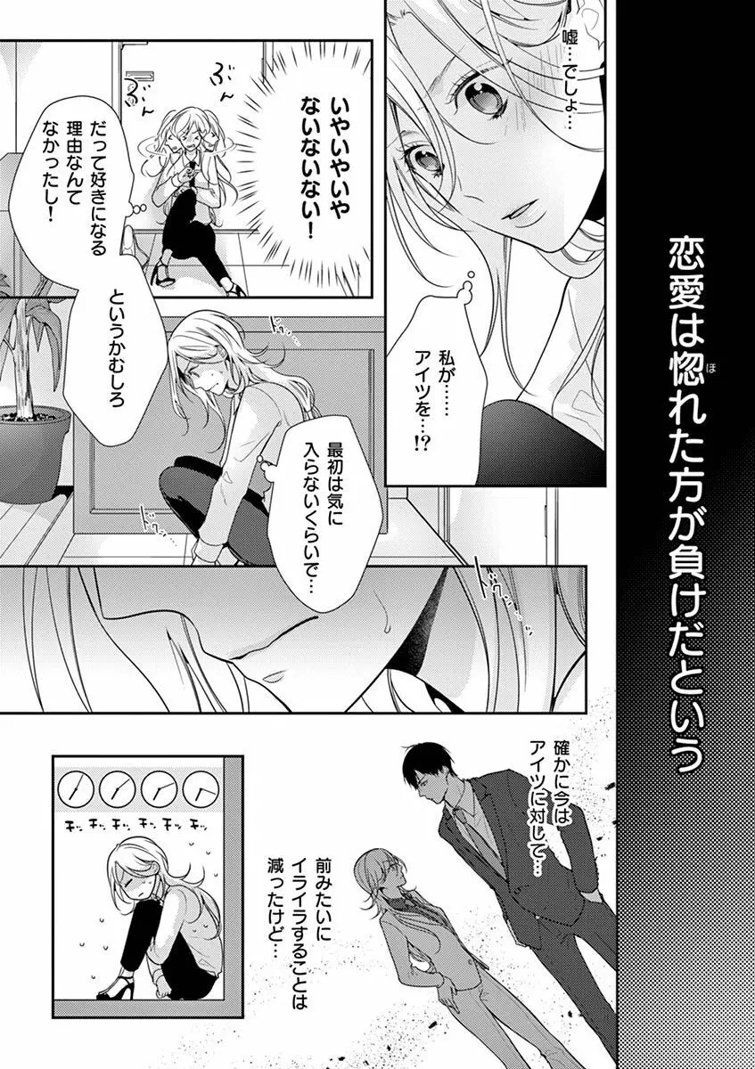 何も聞かずに抱かせてくれ ～強がり処女とワケあり狼～ 第2-20卷 Page.200