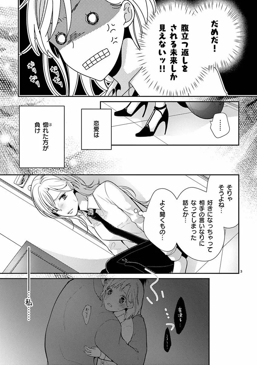 何も聞かずに抱かせてくれ ～強がり処女とワケあり狼～ 第2-20卷 Page.202