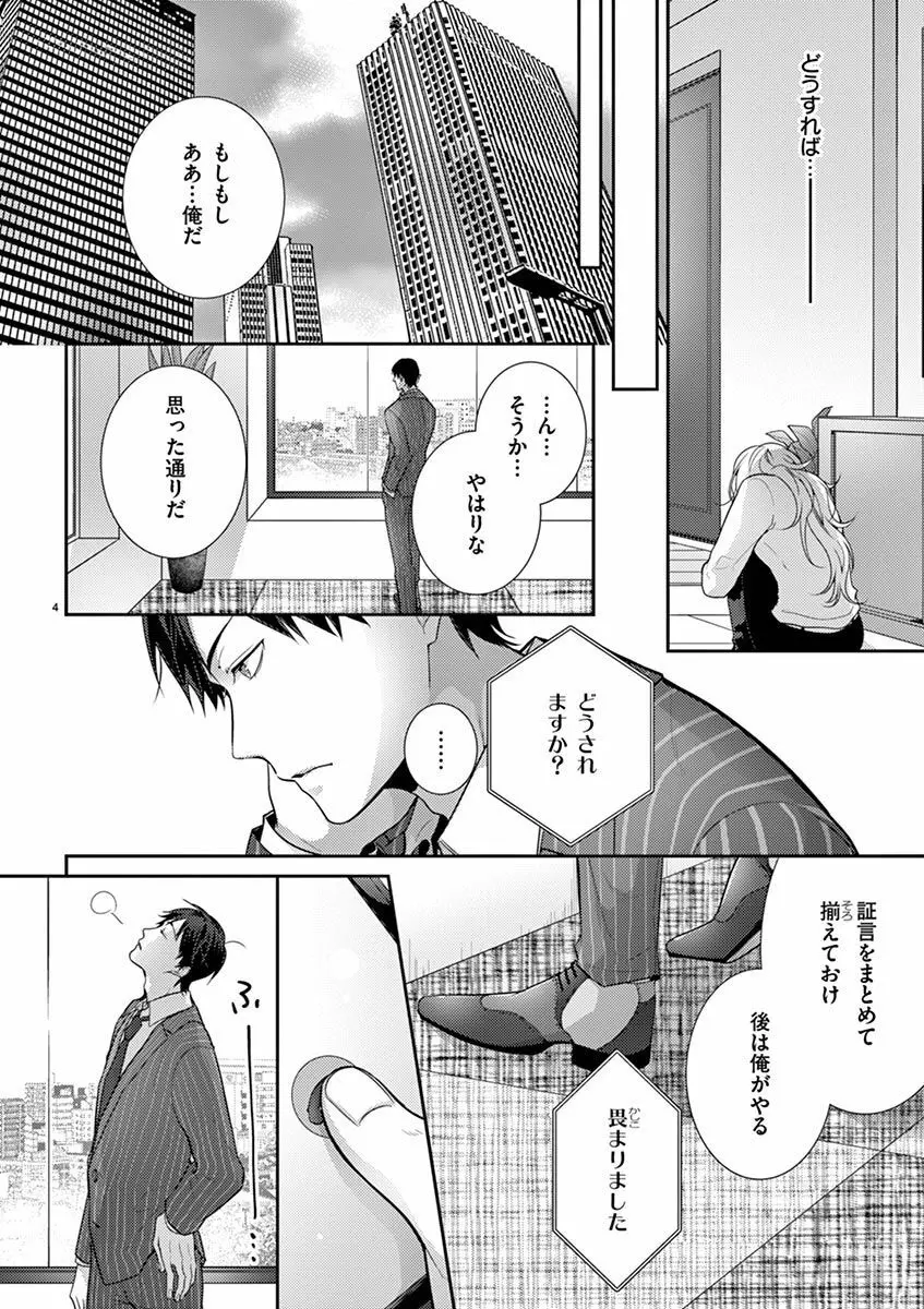 何も聞かずに抱かせてくれ ～強がり処女とワケあり狼～ 第2-20卷 Page.203