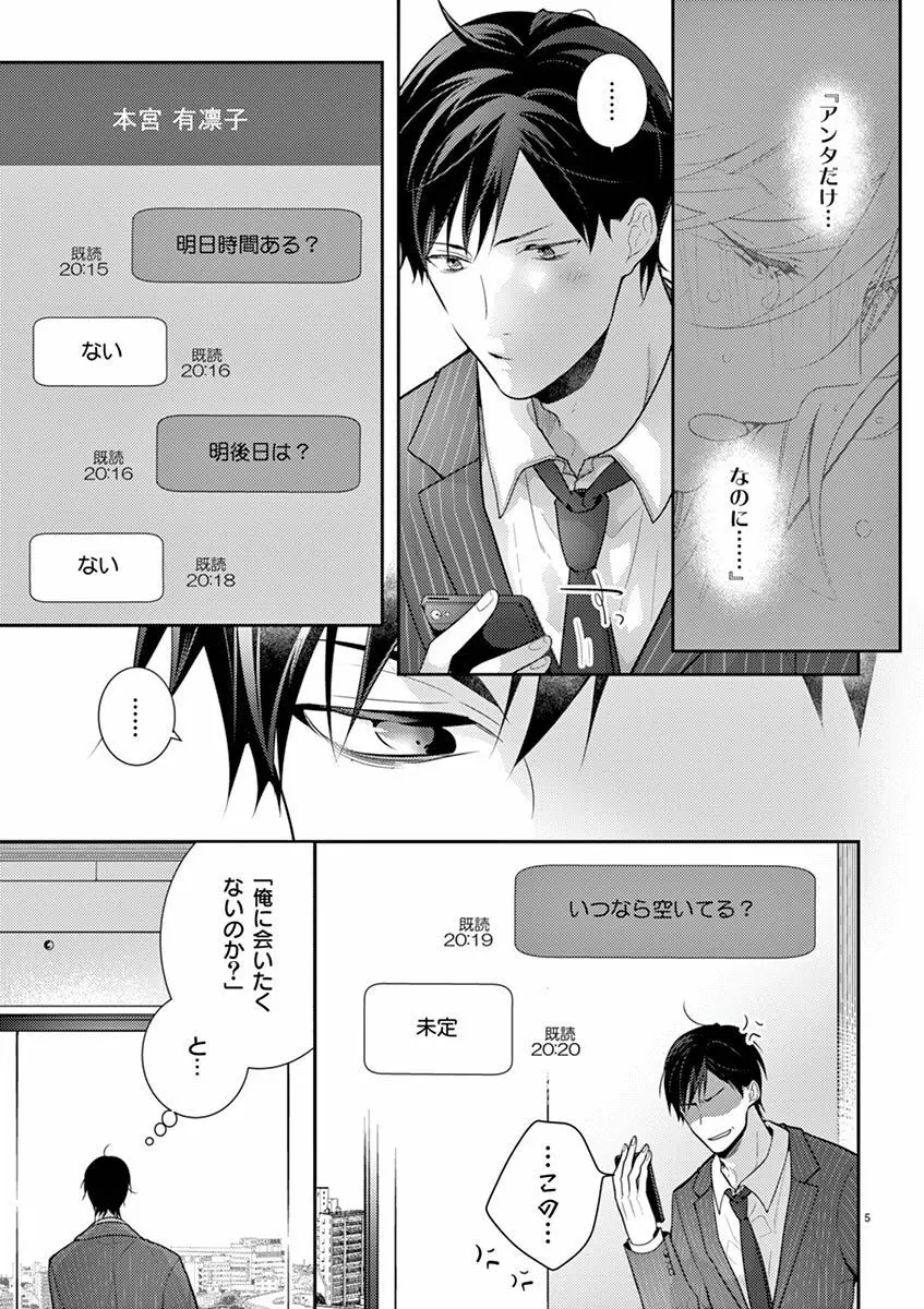 何も聞かずに抱かせてくれ ～強がり処女とワケあり狼～ 第2-20卷 Page.204