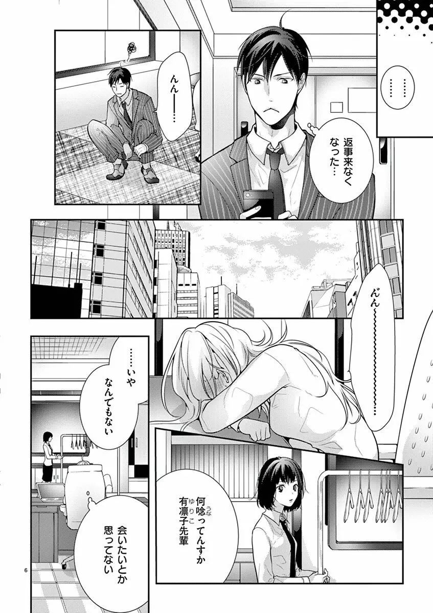 何も聞かずに抱かせてくれ ～強がり処女とワケあり狼～ 第2-20卷 Page.205