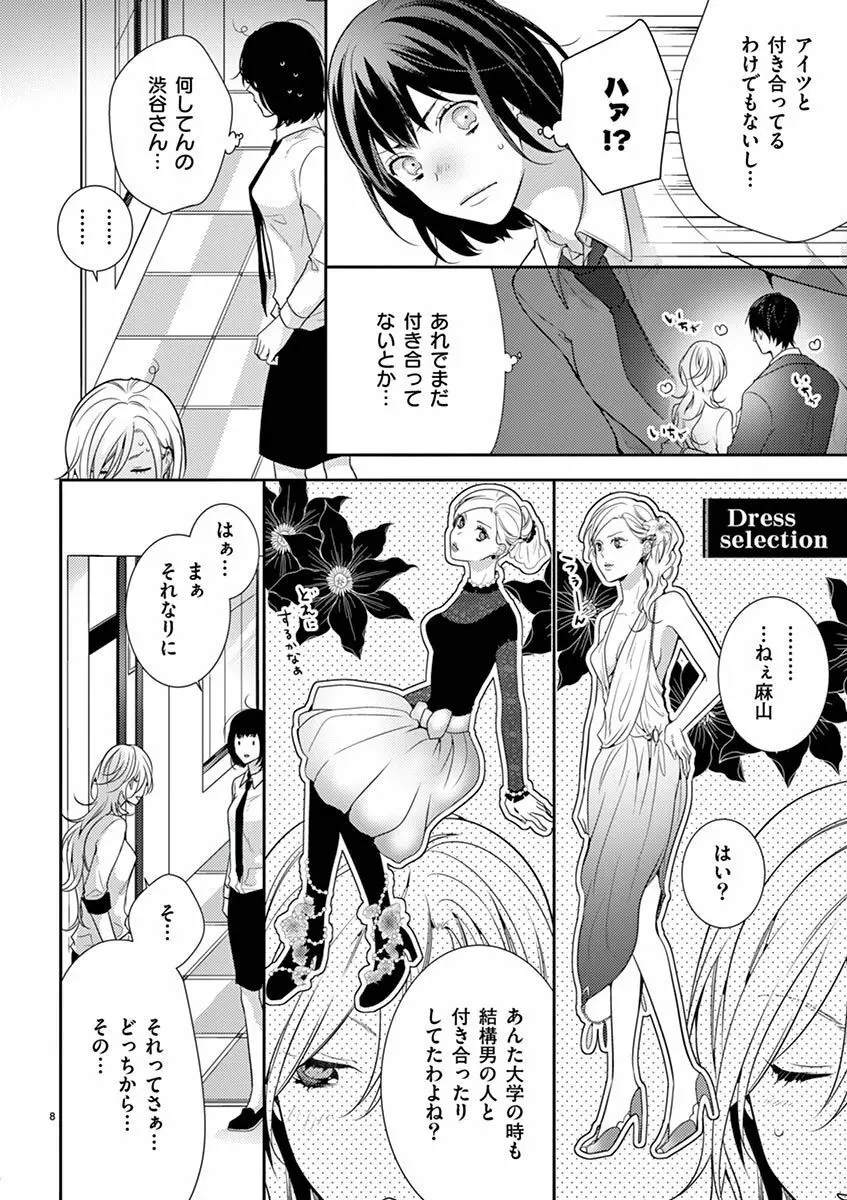 何も聞かずに抱かせてくれ ～強がり処女とワケあり狼～ 第2-20卷 Page.207