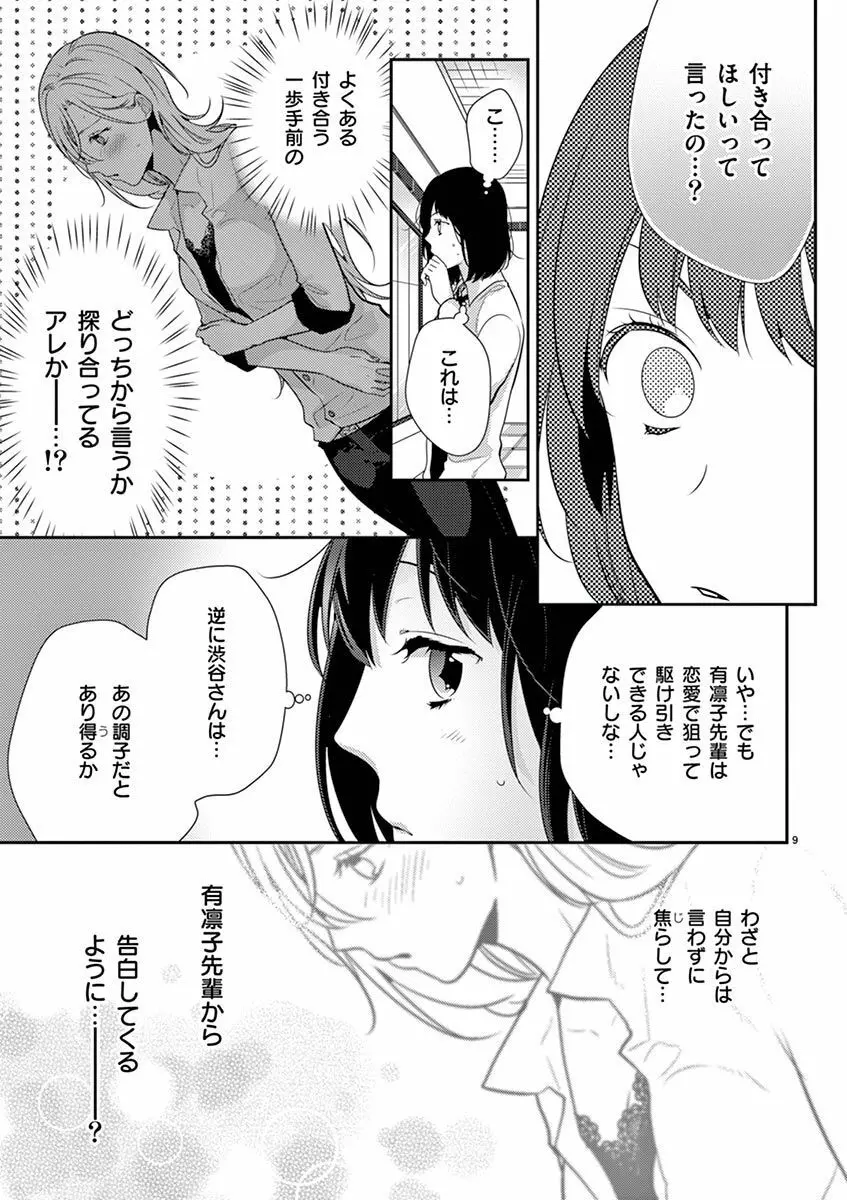 何も聞かずに抱かせてくれ ～強がり処女とワケあり狼～ 第2-20卷 Page.208