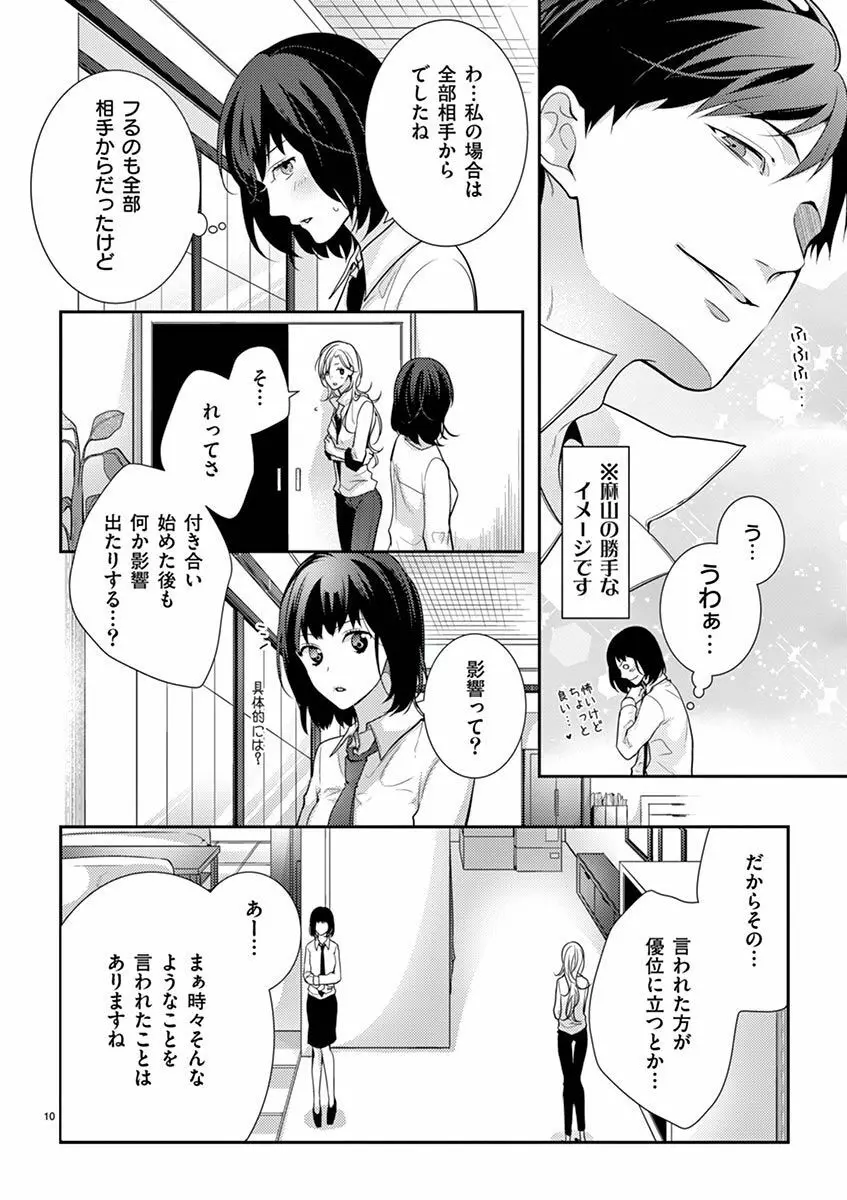 何も聞かずに抱かせてくれ ～強がり処女とワケあり狼～ 第2-20卷 Page.209