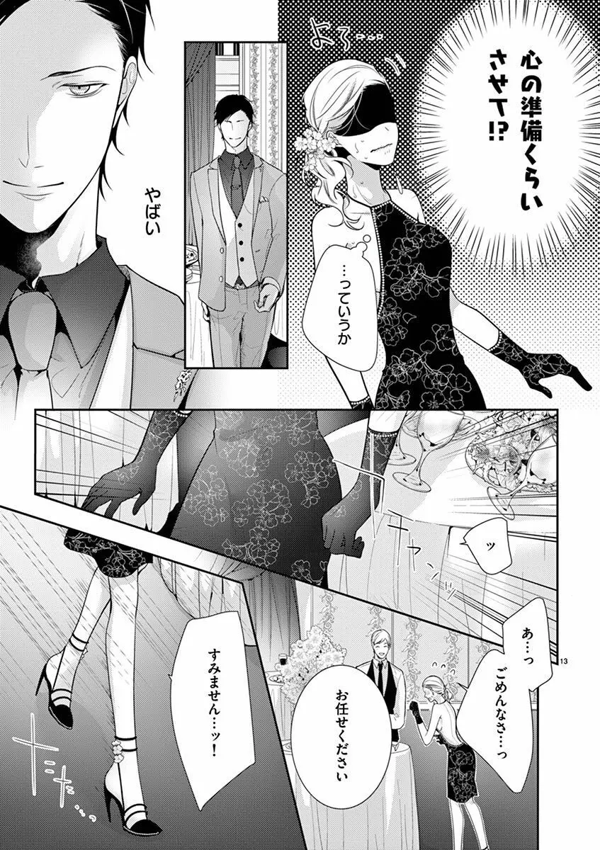 何も聞かずに抱かせてくれ ～強がり処女とワケあり狼～ 第2-20卷 Page.212