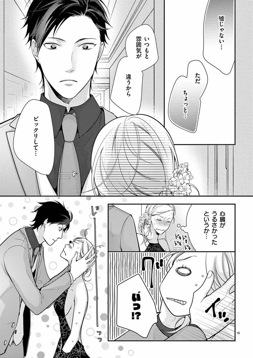 何も聞かずに抱かせてくれ ～強がり処女とワケあり狼～ 第2-20卷 Page.214