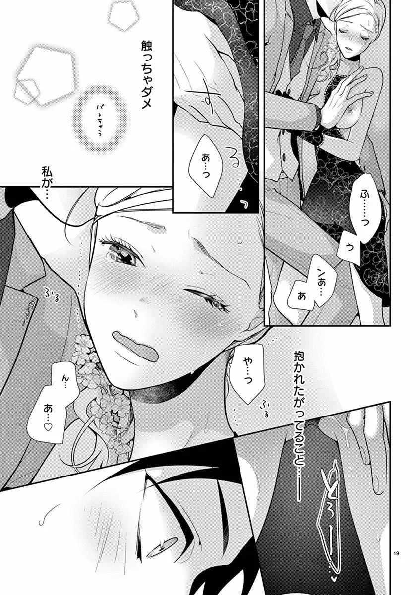 何も聞かずに抱かせてくれ ～強がり処女とワケあり狼～ 第2-20卷 Page.218