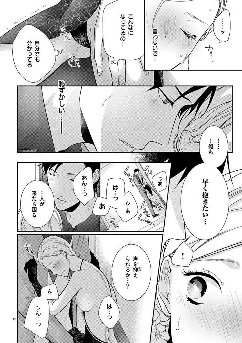 何も聞かずに抱かせてくれ ～強がり処女とワケあり狼～ 第2-20卷 Page.219