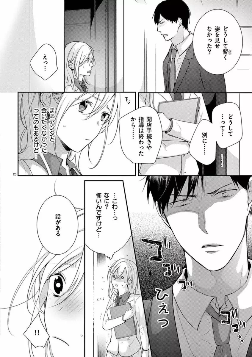 何も聞かずに抱かせてくれ ～強がり処女とワケあり狼～ 第2-20卷 Page.22