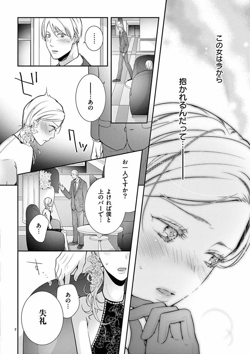 何も聞かずに抱かせてくれ ～強がり処女とワケあり狼～ 第2-20卷 Page.229