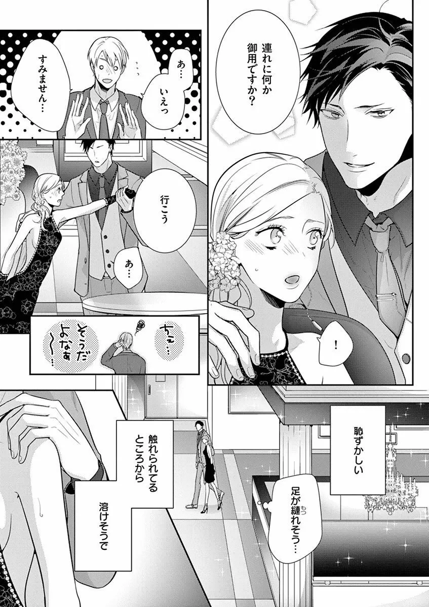 何も聞かずに抱かせてくれ ～強がり処女とワケあり狼～ 第2-20卷 Page.230