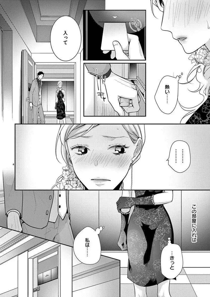 何も聞かずに抱かせてくれ ～強がり処女とワケあり狼～ 第2-20卷 Page.231