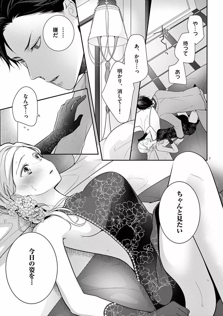 何も聞かずに抱かせてくれ ～強がり処女とワケあり狼～ 第2-20卷 Page.234