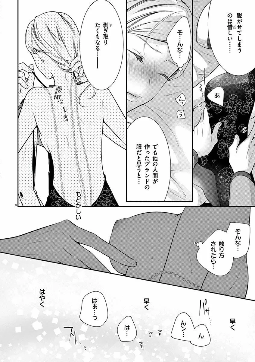 何も聞かずに抱かせてくれ ～強がり処女とワケあり狼～ 第2-20卷 Page.235