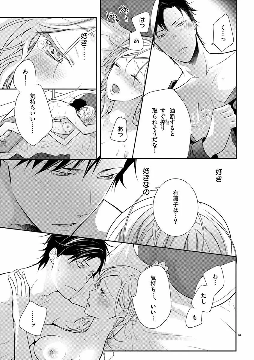 何も聞かずに抱かせてくれ ～強がり処女とワケあり狼～ 第2-20卷 Page.240