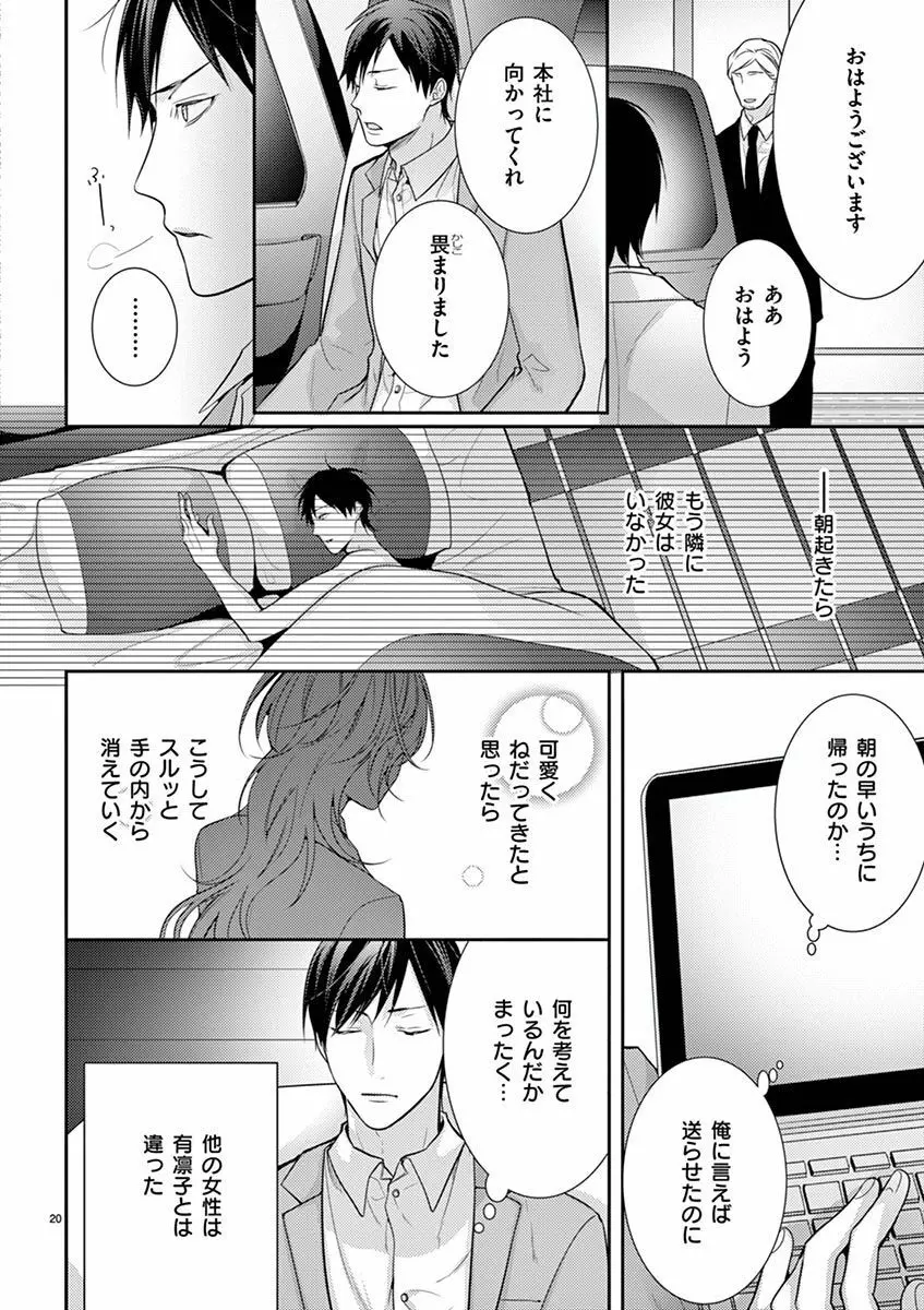 何も聞かずに抱かせてくれ ～強がり処女とワケあり狼～ 第2-20卷 Page.247